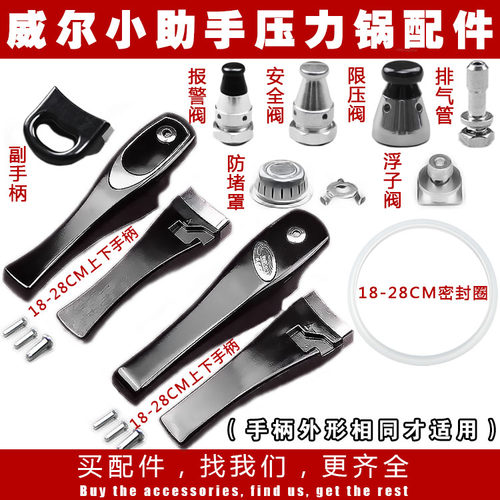 威尔小助手配件高压锅密封圈把手