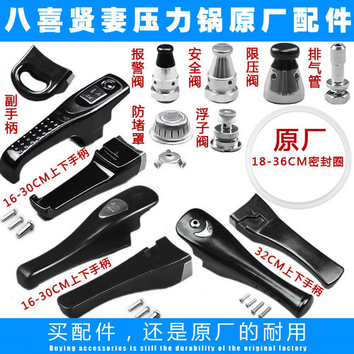 八喜贤妻原厂高压锅配件把手胶圈
