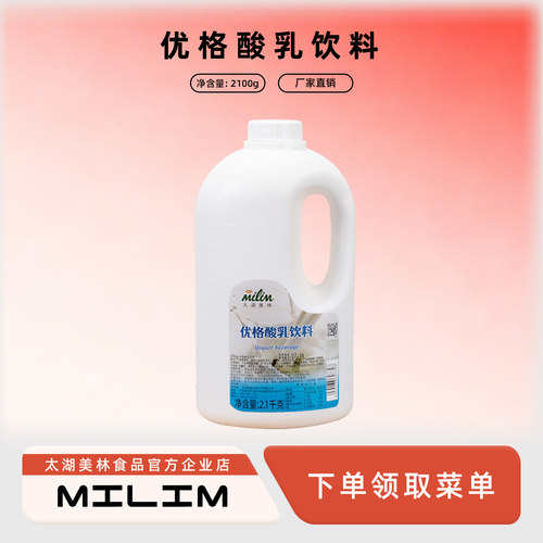 太湖美林优格乳乳酸菌浓缩液