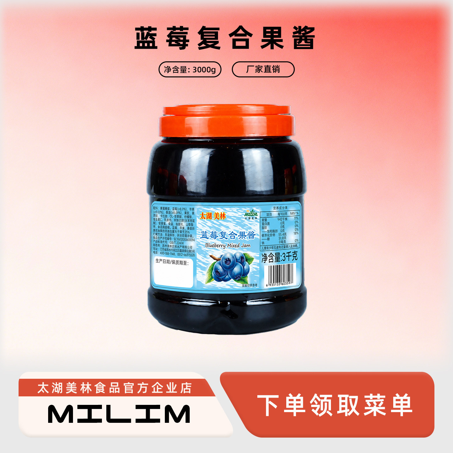 太湖美林蓝莓果酱烘焙夹面包奶茶店专用桑葚桑椹果粒酱乌梅颗粒酱