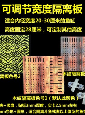 亚克力鱼缸隔离板乌龟隔板可调节宽度白色透明木纹色发色板可定制