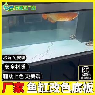 定制鱼缸改底色板沉水无毒无胶食品级背景岩板石塑板改溢流代贴纸