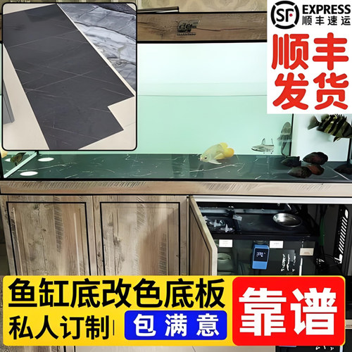 鱼缸底改色板铺垫白黑白黑背景板改色定制改底板红龙龙鱼缸内龙鱼