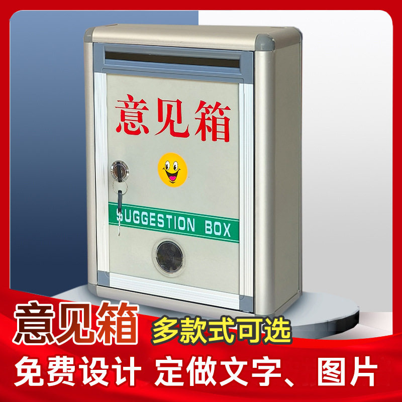 铝合金意见箱意见反馈举报箱信报