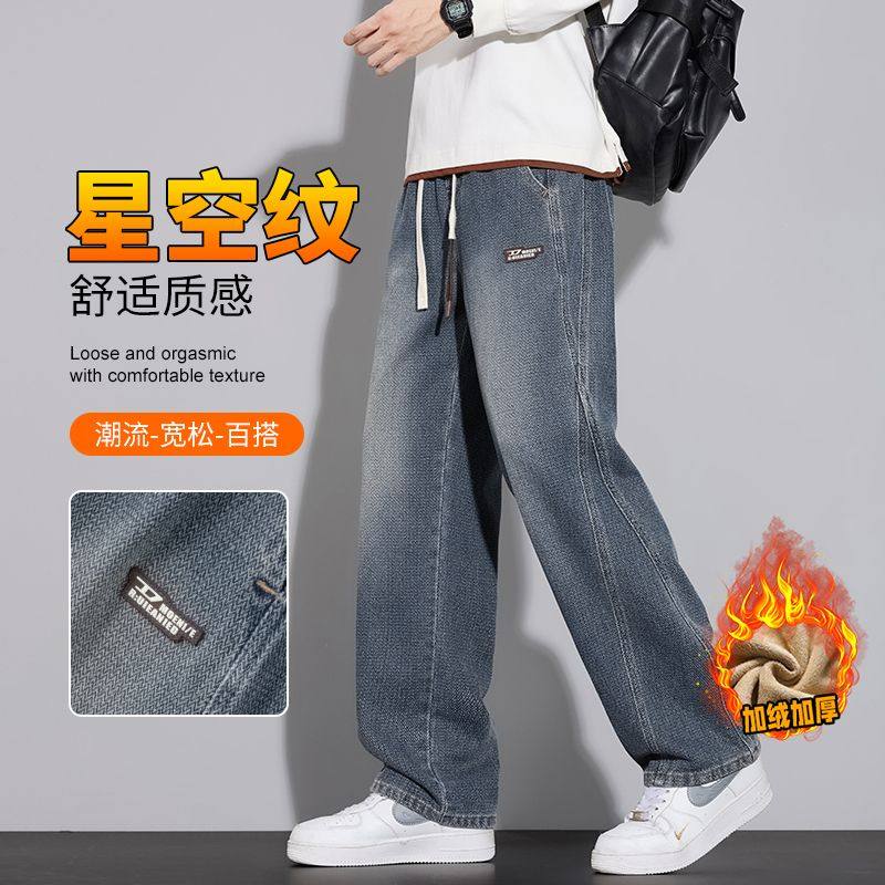美式抽绳牛仔裤男冬季加绒水洗复古长裤直筒宽松垂感休闲男生裤子