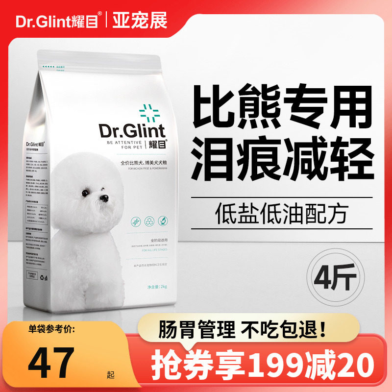 耀目 比熊狗粮幼犬成犬通用白色美毛低盐轻泪痕专用粮天然奶糕4斤