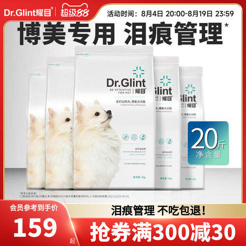耀目博美专用狗粮美毛去泪痕20斤