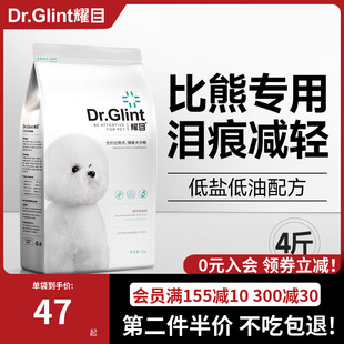 比熊狗粮幼犬成犬通用白色美毛低盐轻泪痕专用粮天然奶糕4斤 耀目