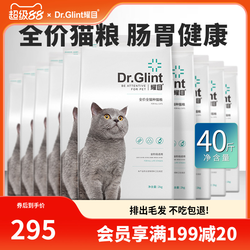 耀目全价通用猫粮鱼肉味40斤