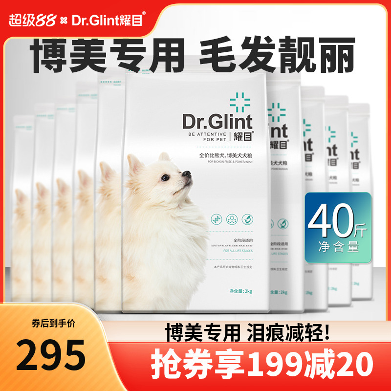 耀目全阶段博美专用犬粮美毛增肥