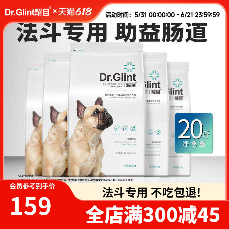 耀目 法斗狗粮助益肠道幼犬成犬英斗法牛斗牛犬专用粮20斤