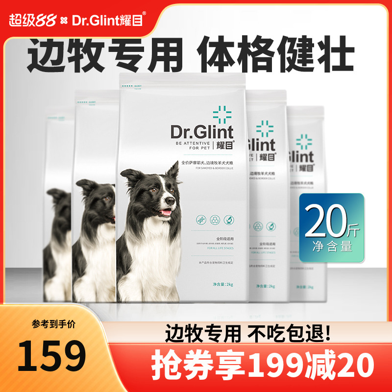 耀目边牧专用狗粮补钙健骨20斤