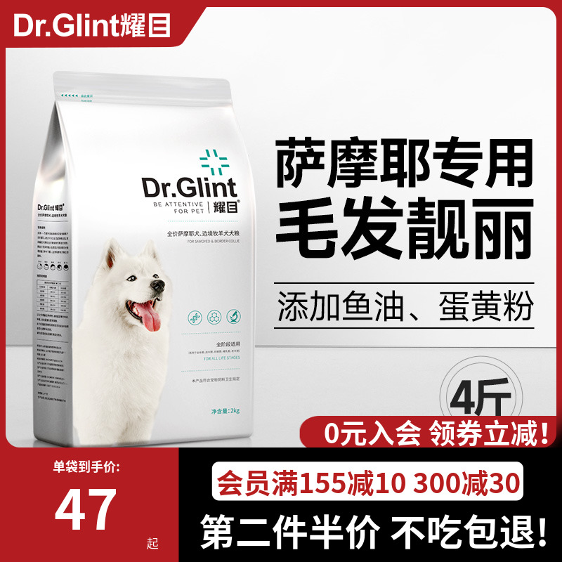 耀目萨摩耶狗粮专用全阶段4斤