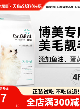 耀目 博美狗粮幼犬成犬小型犬专用粮美毛轻泪痕棕色白毛白色4斤