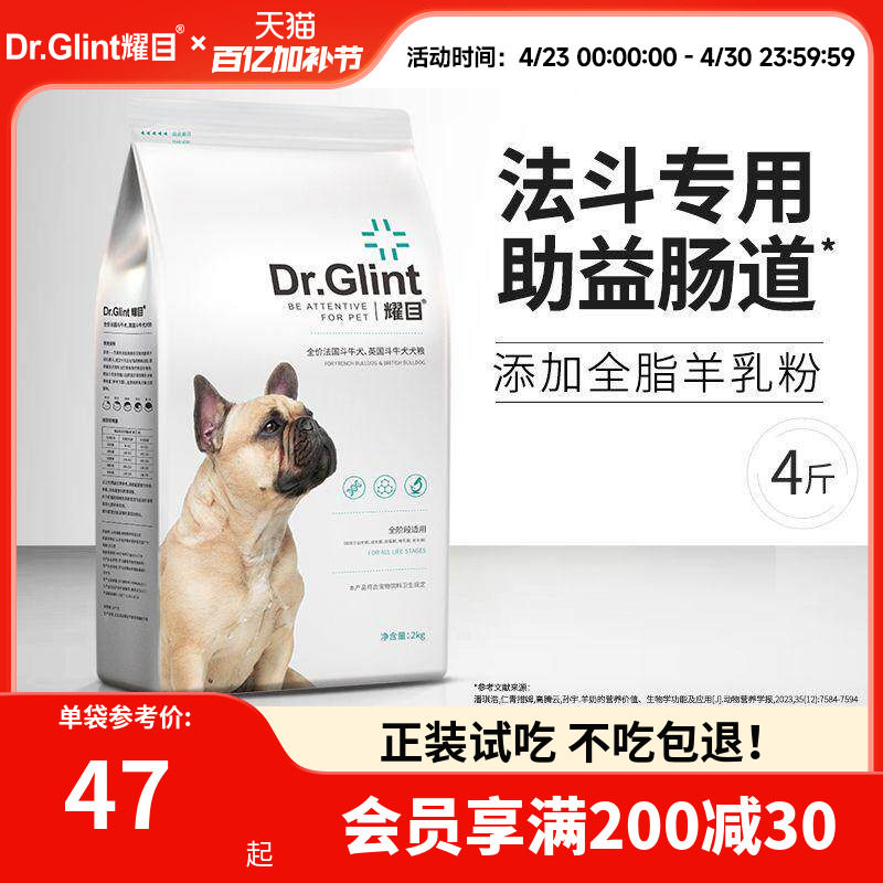 耀目 法斗狗粮幼犬成犬法牛斗牛犬英斗专用均衡食材粮4斤