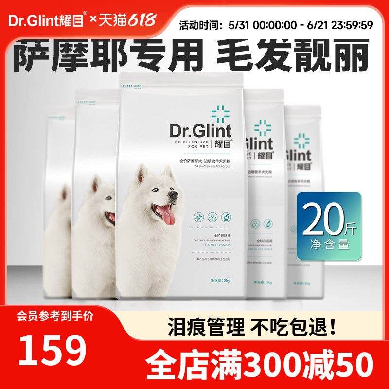 耀目 萨摩耶狗粮幼犬成犬白毛专用宠物粮补钙轻泪痕天然粮20斤