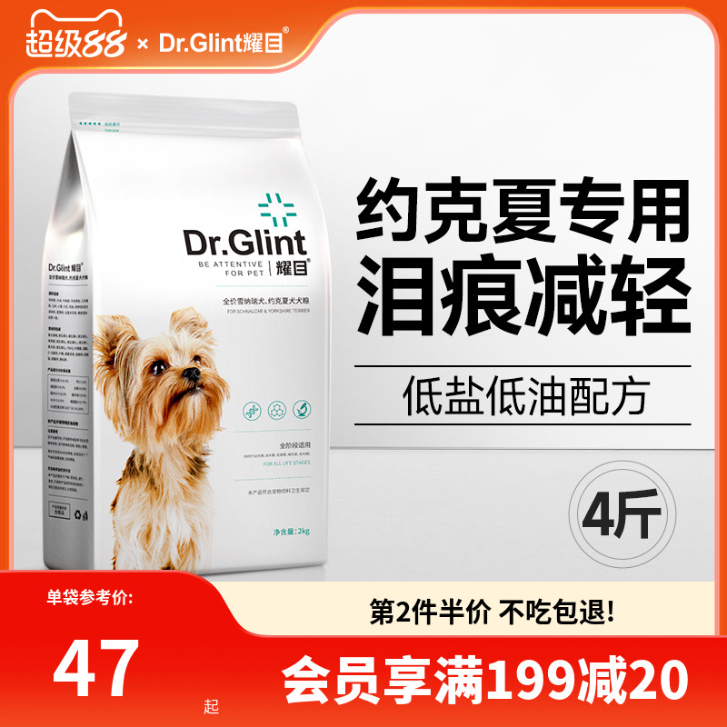耀目约克夏专用狗粮天然粮4斤