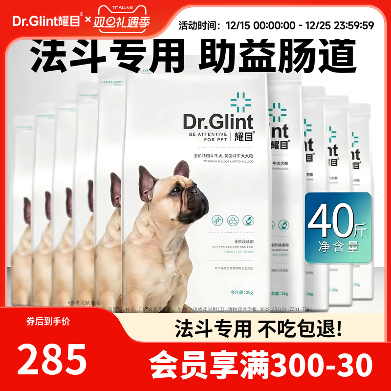 耀目狗粮法斗英斗专用幼成犬斗牛犬英斗犬粮便臭减轻40斤装