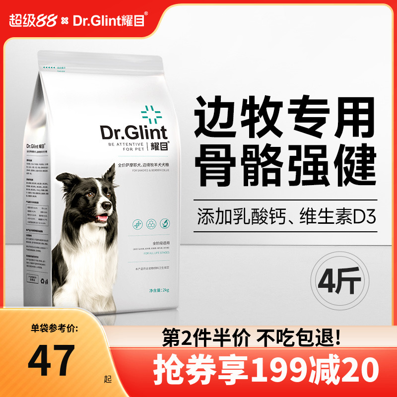 耀目边牧专用犬粮补钙美毛肠胃好