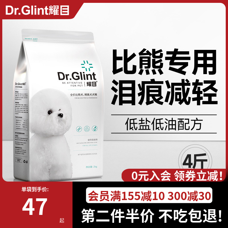 耀目 比熊狗粮幼犬成犬通用白色美毛低盐轻泪痕专用粮天然奶糕4斤