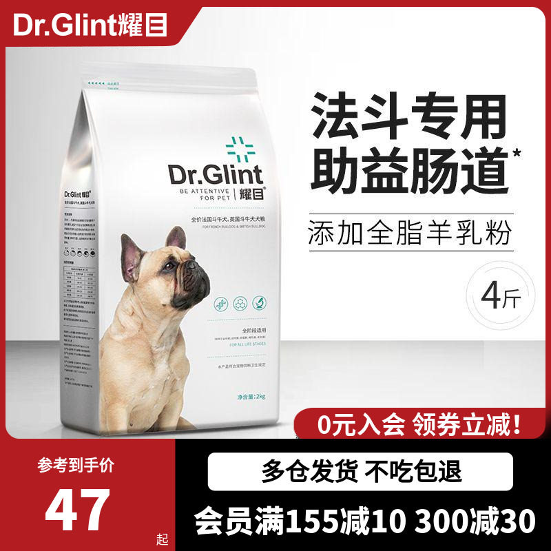 耀目 法斗狗粮幼犬成犬法牛斗牛犬英斗专用均衡食材粮4斤