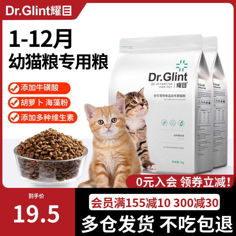 耀目1-12个月幼猫专用猫粮