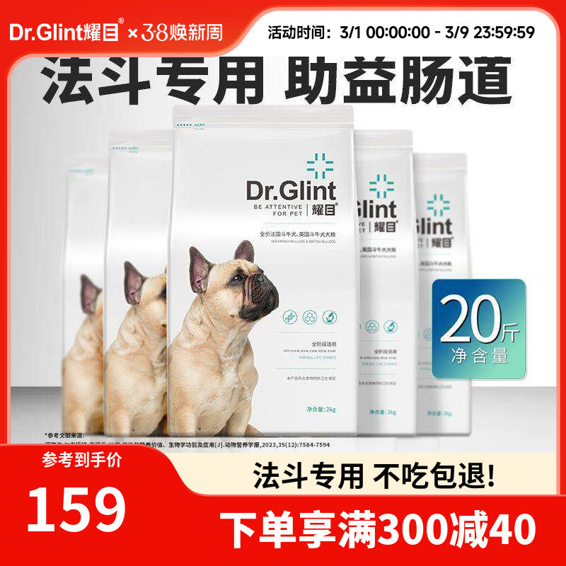 耀目 法斗狗粮轻泪痕幼犬成犬英斗法牛斗牛犬专用补钙粮20斤