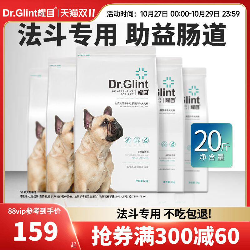 耀目 法斗狗粮助益肠道幼犬成犬英斗法牛斗牛犬专用粮20斤