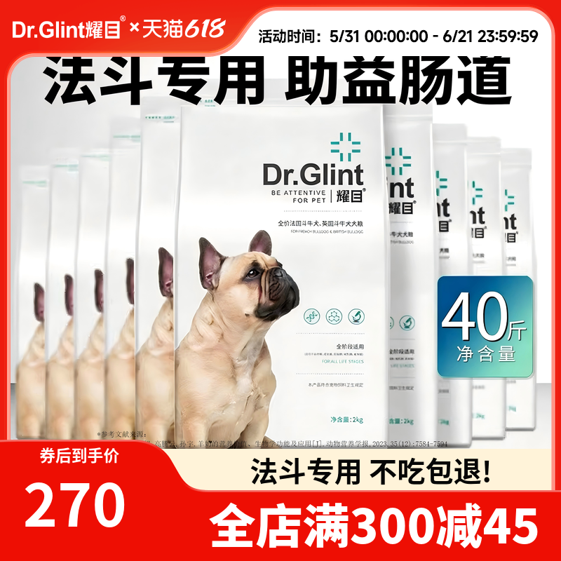 耀目狗粮法斗英斗专用幼成犬斗牛犬英斗犬粮便臭减轻40斤装