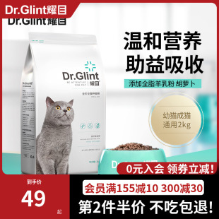 耀目猫粮幼猫成猫英短蓝猫专用营养通用全阶段冻干猫粮4斤