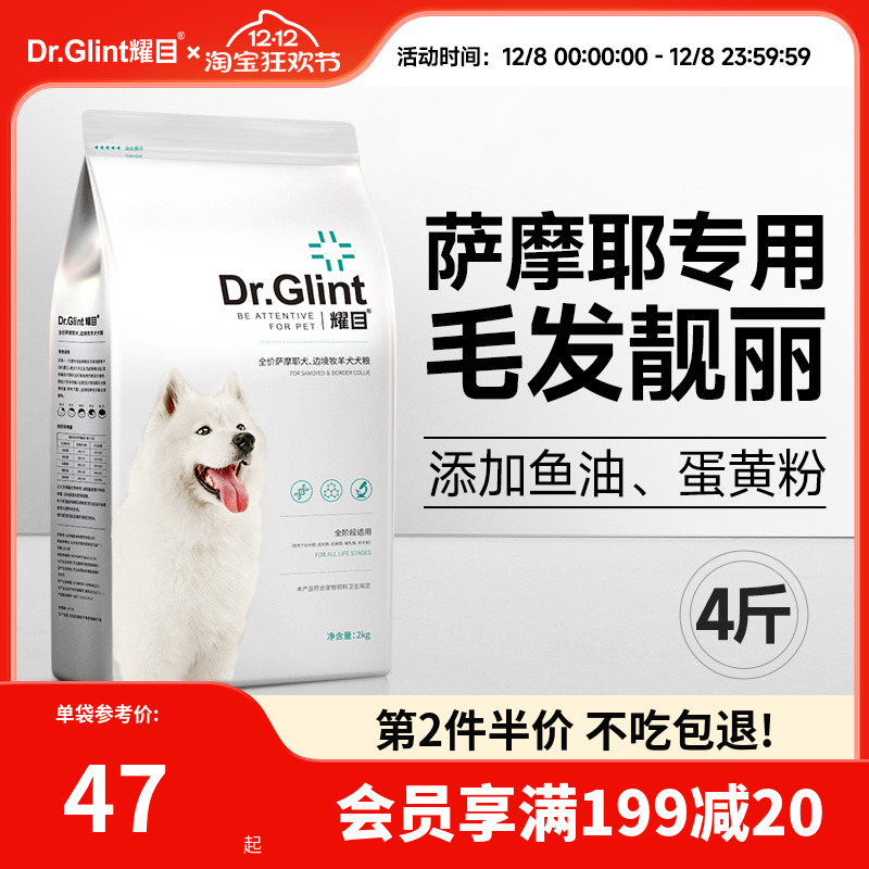 耀目萨摩耶狗粮专用全阶段4斤