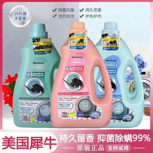 美国犀牛浓缩洗衣液持久留香