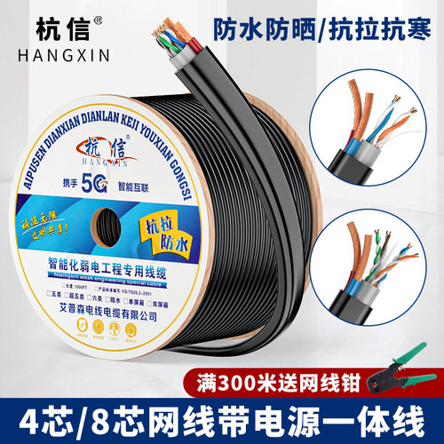 4芯8芯网线带电源一体线