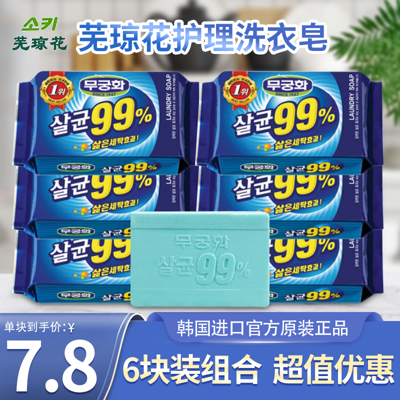 芜琼花韩国原装进口衣物护理洗衣皂护色增白清香不伤手工皂去污