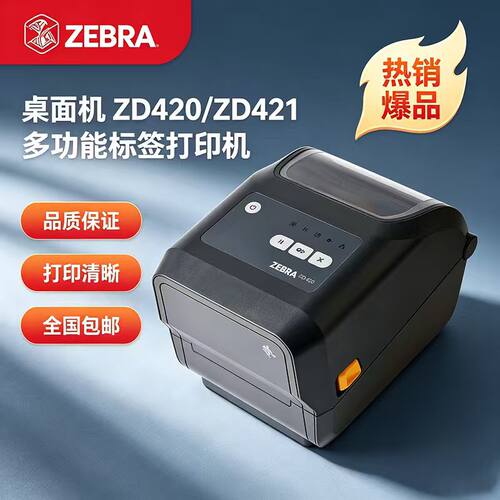 ZEBRA斑马热敏标签打印机