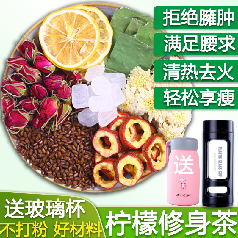 柠檬荷叶茶干山楂决明子修身肚子茶玫瑰花贡菊瘦脂流茶清火花草茶