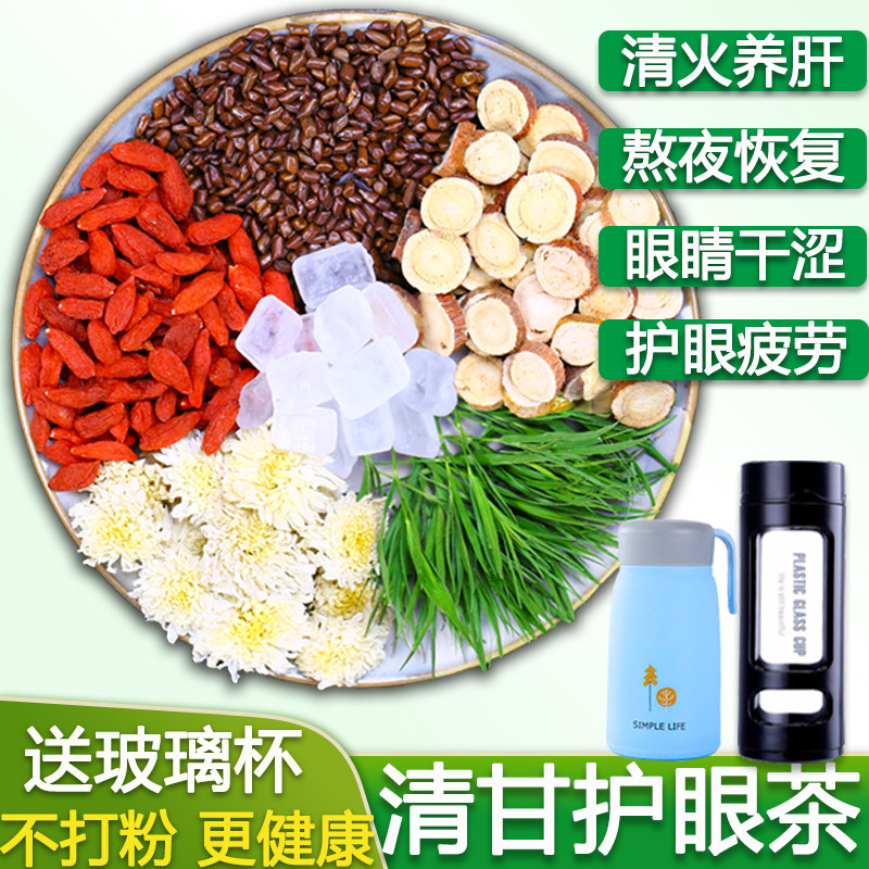 菊花枸杞熬夜肝火明目茶缓解眼疲劳清火甘草竹叶菊下火决明子护眼