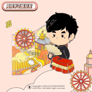 咪咕*周同学周杰伦音乐系列金属冰箱贴 相声款