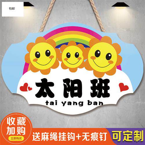 班牌幼儿园教室门牌个订制班级标识牌挂式大中小班创意儿童挂牌
