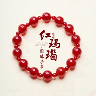 天然红玛瑙手串女款 玉石串珠手链送女朋友老婆节日生日礼物 新中式