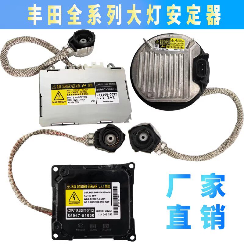 适用于锐志皇冠凯美瑞埃尔法大霸王雷克萨斯大灯电脑版安定器火牛