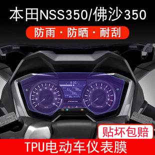 适用21 本田FORZA300 佛沙350 NSS350仪表贴膜显示屏幕非钢化 23款