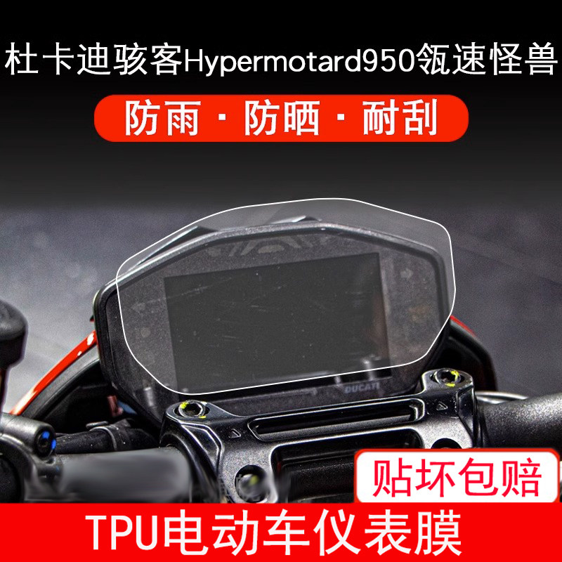 适用杜卡迪骇客Hypermot贴纸/贴膜