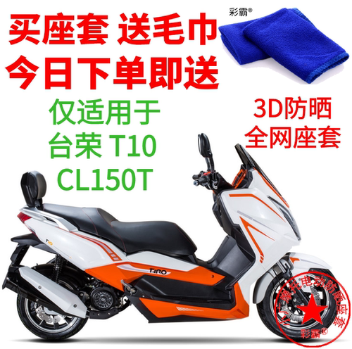 适用台荣T10CL150T大船摩托车