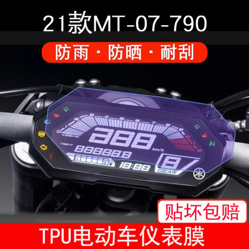 21款雅马哈MT-07摩托车mt07仪表mto7 保护贴膜液晶显示屏幕非钢化
