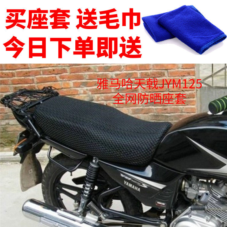 适用 雅马哈天戟JYM125-摩托车坐垫