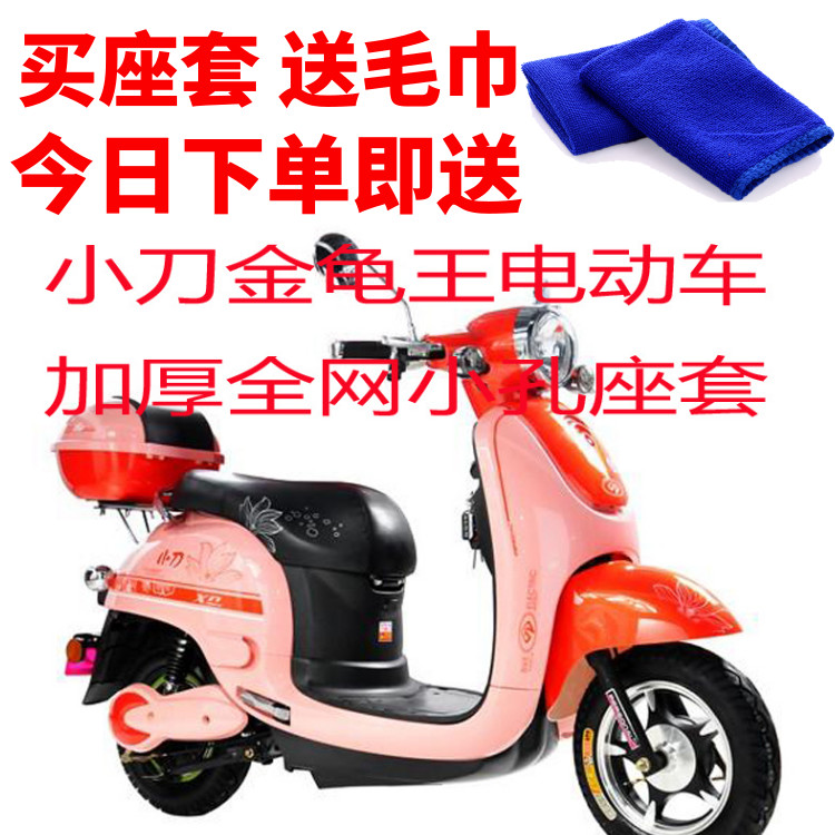 适用于小刀金龟王电动车座套3D加厚蜂窝网状防晒隔热透气坐垫套