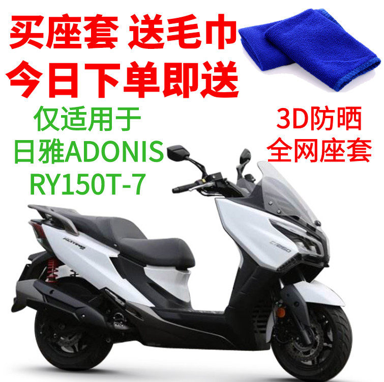 适用日雅RY150T-7摩托车摩托车坐垫