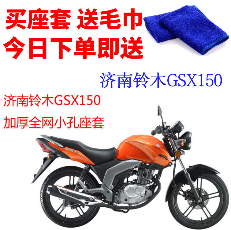 适用铃木外星人GSX150摩托车座套加厚蜂窝网状防晒隔热透气坐垫套