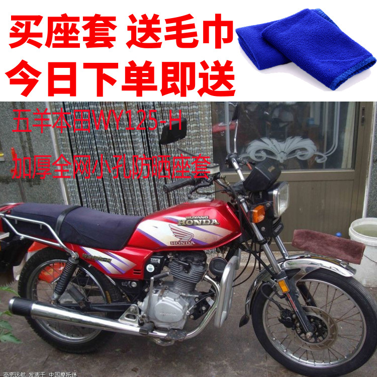适用 五羊本田WY125-H摩摩托车坐垫